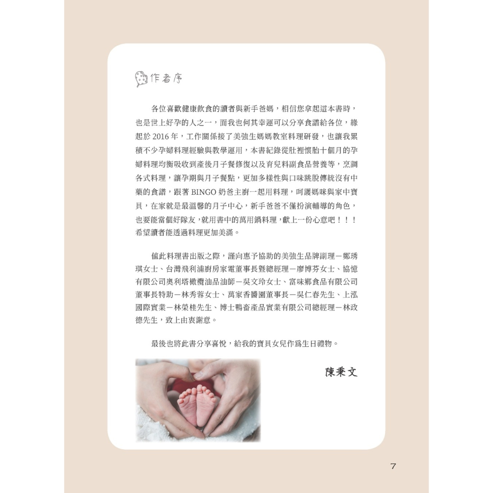 💕現貨💕《和平國際》陳秉文主廚的懷孕．生產．育兒料理食譜：用全能萬用鍋做出60道美味健康營養餐【愛寶童衣舖】-細節圖4