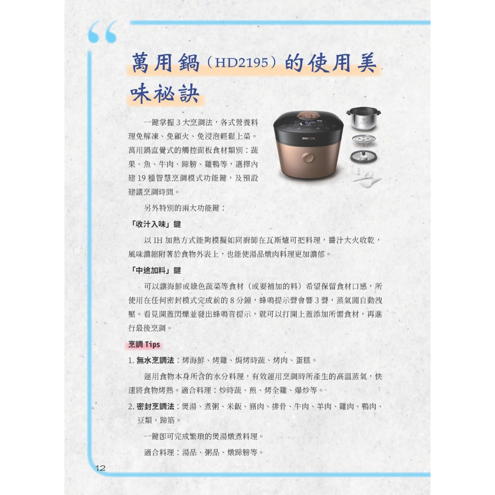 💕現貨💕《和平國際》陳秉文主廚的懷孕．生產．育兒料理食譜：用全能萬用鍋做出60道美味健康營養餐【愛寶童衣舖】-細節圖6