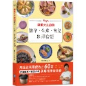 💕現貨💕《和平國際》陳秉文主廚的懷孕．生產．育兒料理食譜：用全能萬用鍋做出60道美味健康營養餐【愛寶童衣舖】-規格圖9