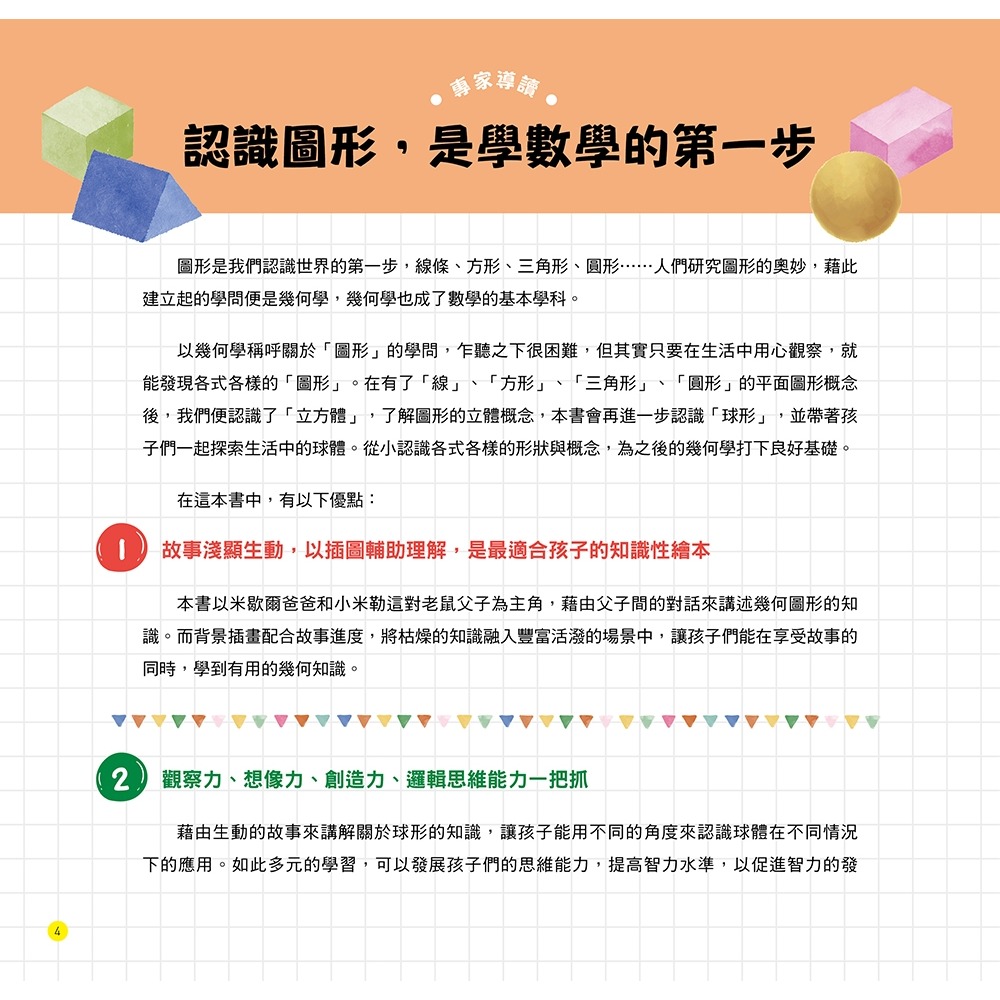 💕現貨💕《大心文創》不可思議的數學王國：奇妙的球形世界【愛寶童衣舖】-細節圖5