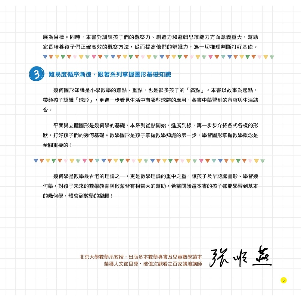 💕現貨💕《大心文創》不可思議的數學王國：奇妙的球形世界【愛寶童衣舖】-細節圖6