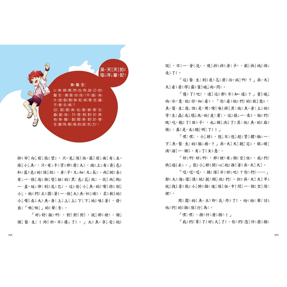 💕現貨💕《東雨文化》【神奇圖書館】海洋X計劃(3)：科學小組的危機 （中高年級知識讀本）【愛寶童衣舖】-細節圖6