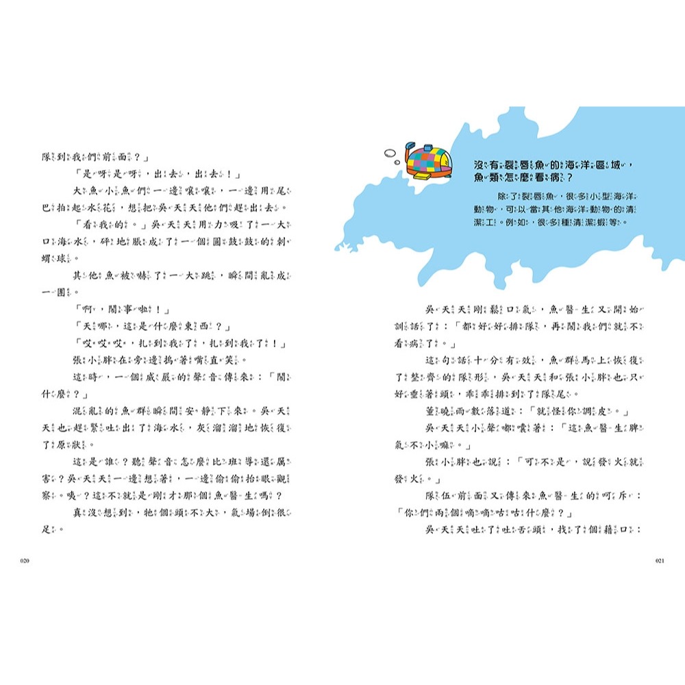 💕現貨💕《東雨文化》【神奇圖書館】海洋X計劃(3)：科學小組的危機 （中高年級知識讀本）【愛寶童衣舖】-細節圖7