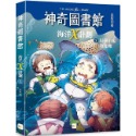 💕現貨💕《東雨文化》【神奇圖書館】海洋X計劃(3)：科學小組的危機 （中高年級知識讀本）【愛寶童衣舖】-規格圖9