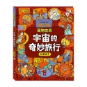 💕現貨💕《風車》萬物由來科學繪本-宇宙的奇妙旅行【愛寶童衣舖】-規格圖9