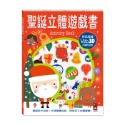 💕現貨💕《風車》聖誕立體遊戲書【愛寶童衣舖】-規格圖5