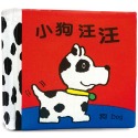 💕現貨💕《信誼基金出版社》小狗汪汪（布書／中英雙語）【愛寶童衣舖】-規格圖5