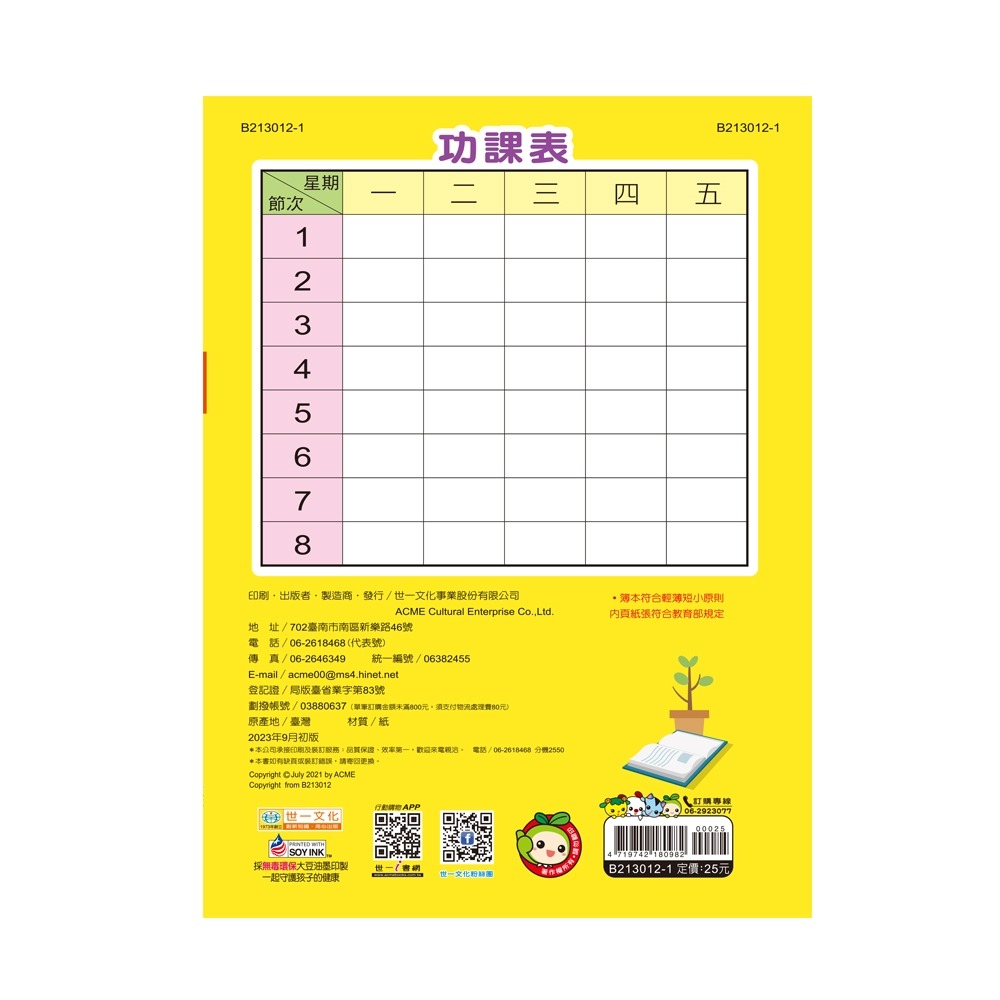 💕現貨💕《世一》國小國語作業簿：中高年級【愛寶童衣舖】-細節圖2