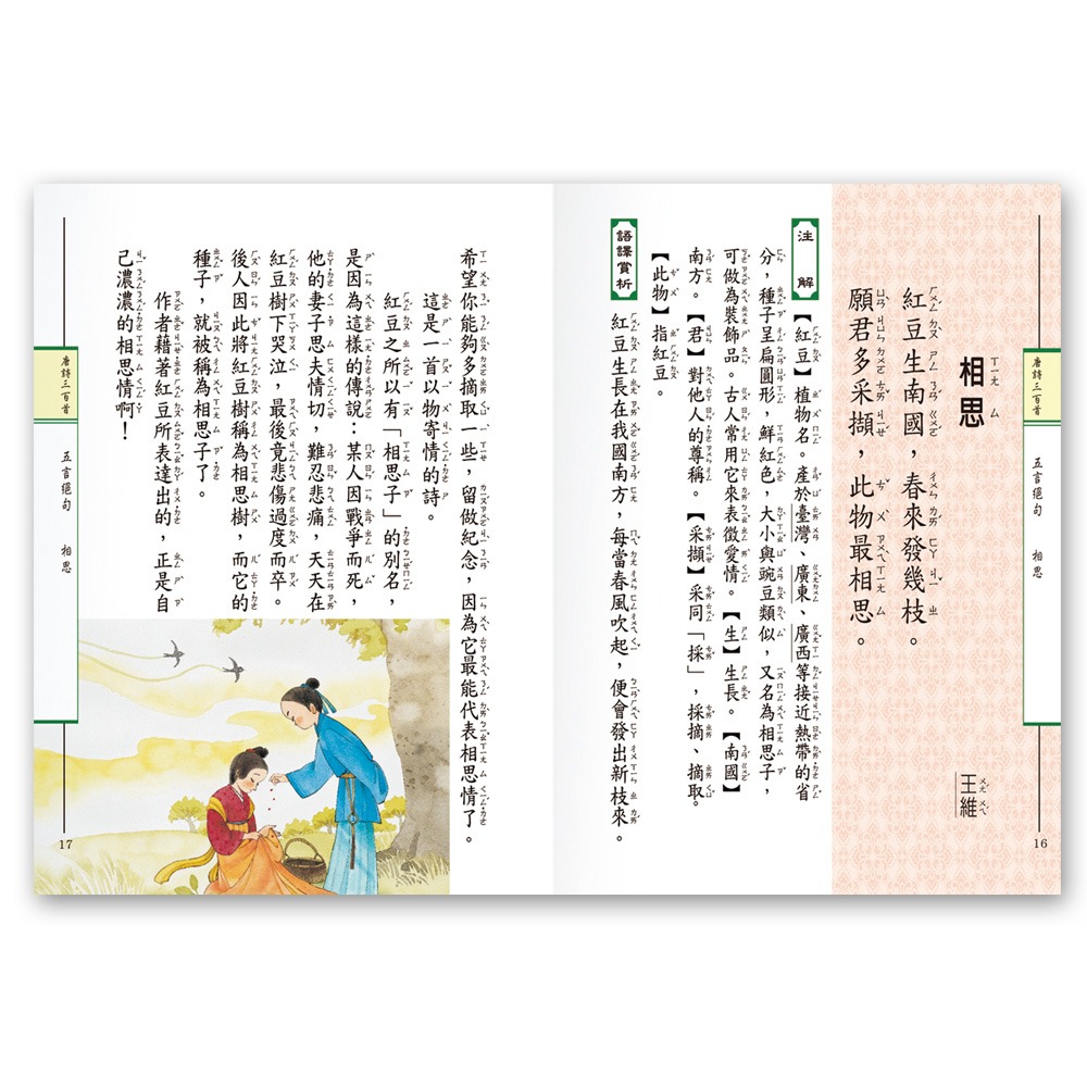 💕現貨💕《世一》新編兒童讀唐詩(全套三冊)【愛寶童衣舖】-細節圖4