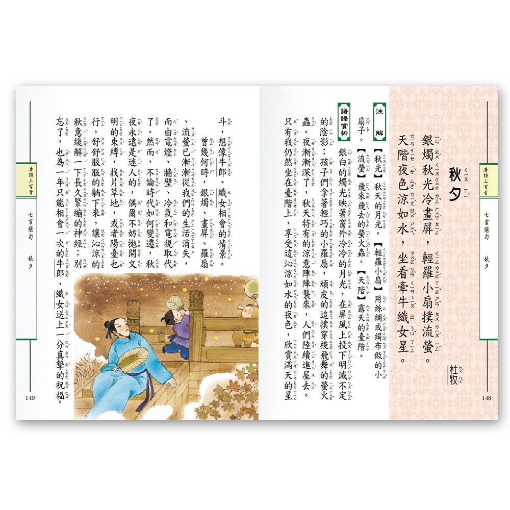 💕現貨💕《世一》新編兒童讀唐詩(全套三冊)【愛寶童衣舖】-細節圖5