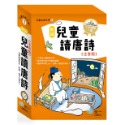 💕現貨💕《世一》新編兒童讀唐詩(全套三冊)【愛寶童衣舖】-規格圖6