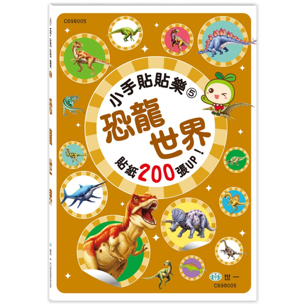 💕現貨💕《世一》小手貼貼樂5：恐龍世界【愛寶童衣舖】-細節圖2