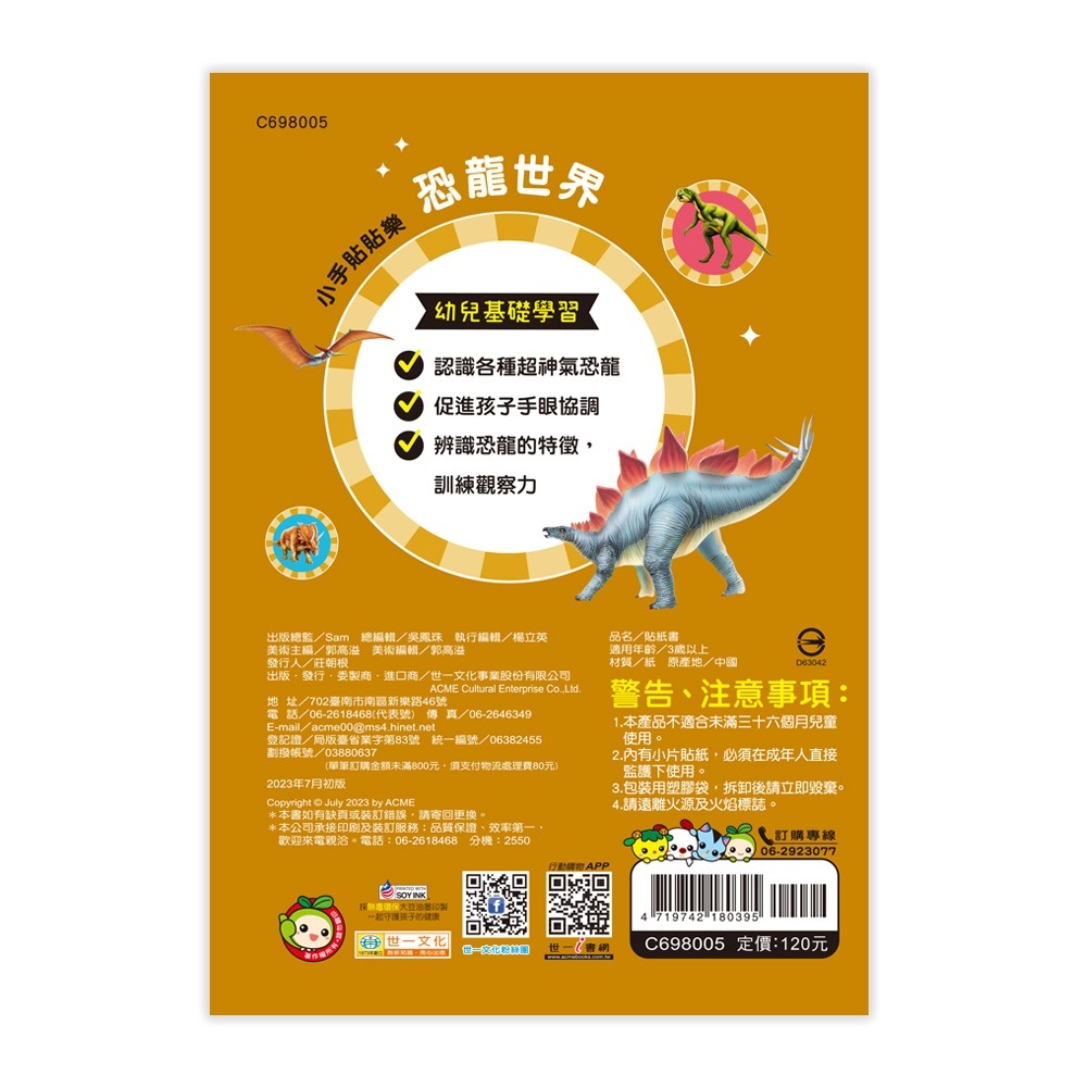 💕現貨💕《世一》小手貼貼樂5：恐龍世界【愛寶童衣舖】-細節圖3