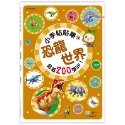 💕現貨💕《世一》小手貼貼樂5：恐龍世界【愛寶童衣舖】-規格圖9