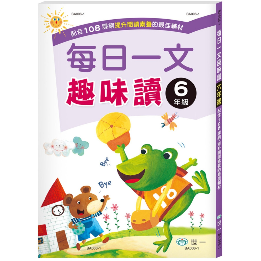 💕現貨💕《世一》每日一文趣味讀(六年級)新綱【愛寶童衣舖】-細節圖2