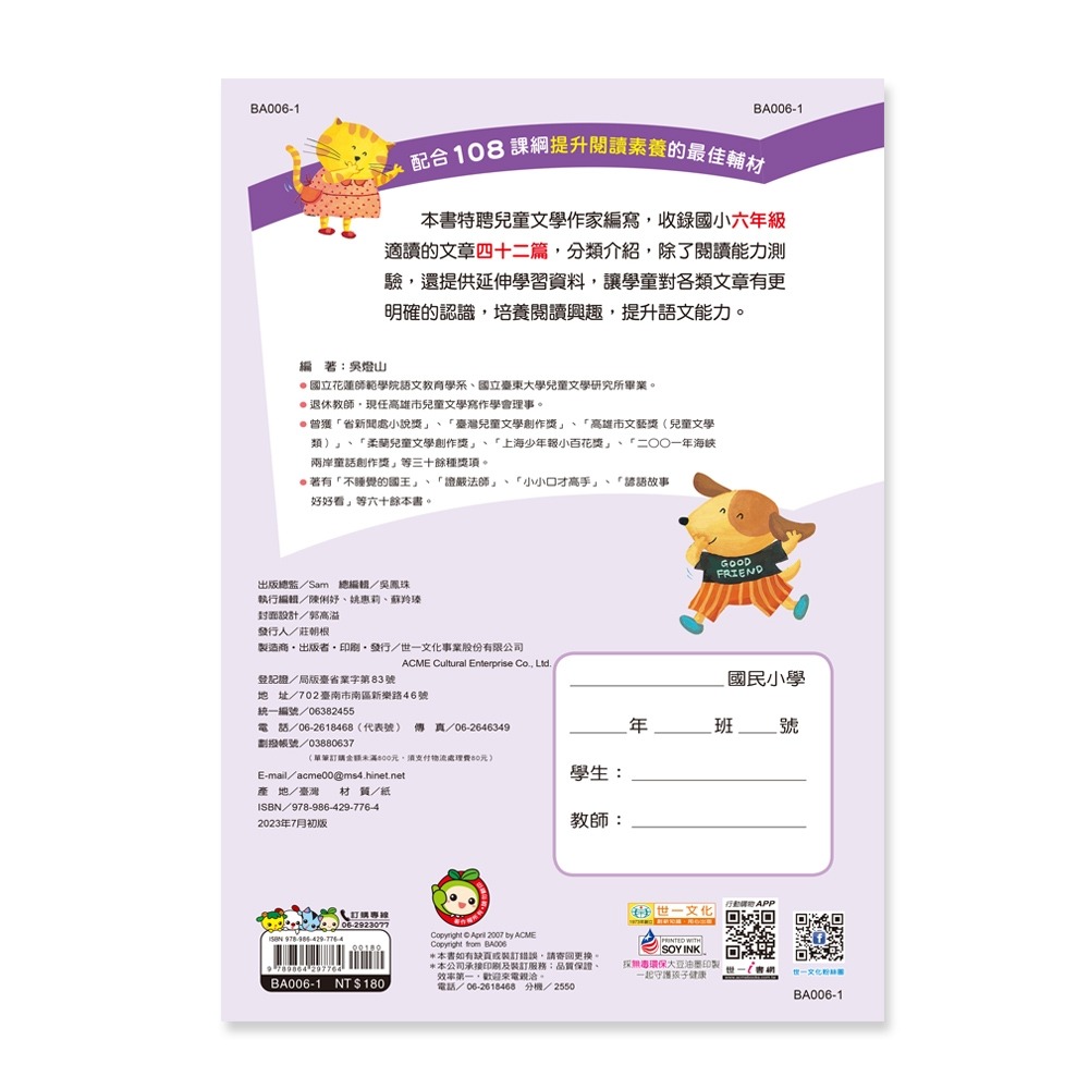 💕現貨💕《世一》每日一文趣味讀(六年級)新綱【愛寶童衣舖】-細節圖7