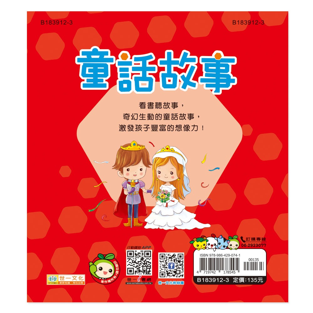 💕現貨💕《世一》童話故事(語文小百科)【愛寶童衣舖】-細節圖3