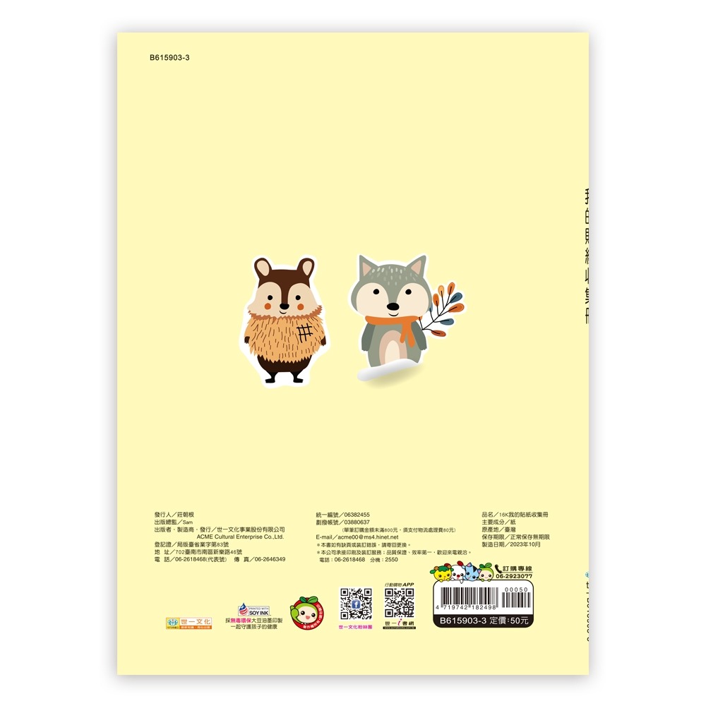 💕現貨💕《世一》16K我的貼紙收集冊：小動物【愛寶童衣舖】-細節圖3