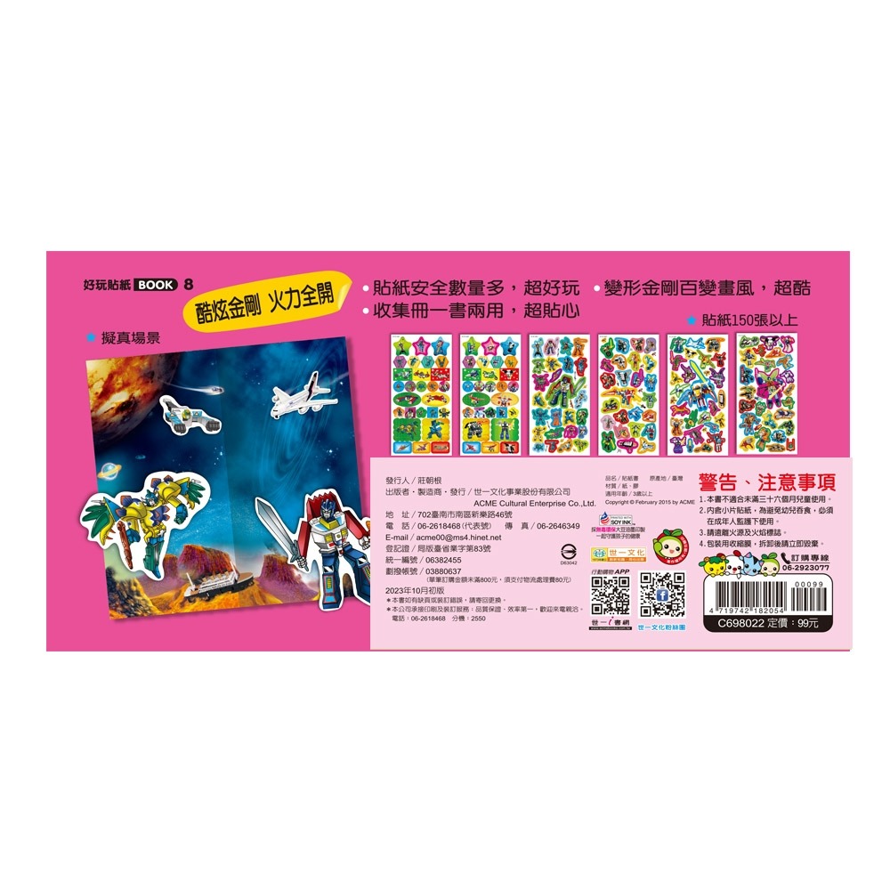 💕現貨💕《世一》變形金剛貼紙+收集冊【愛寶童衣舖】-細節圖3