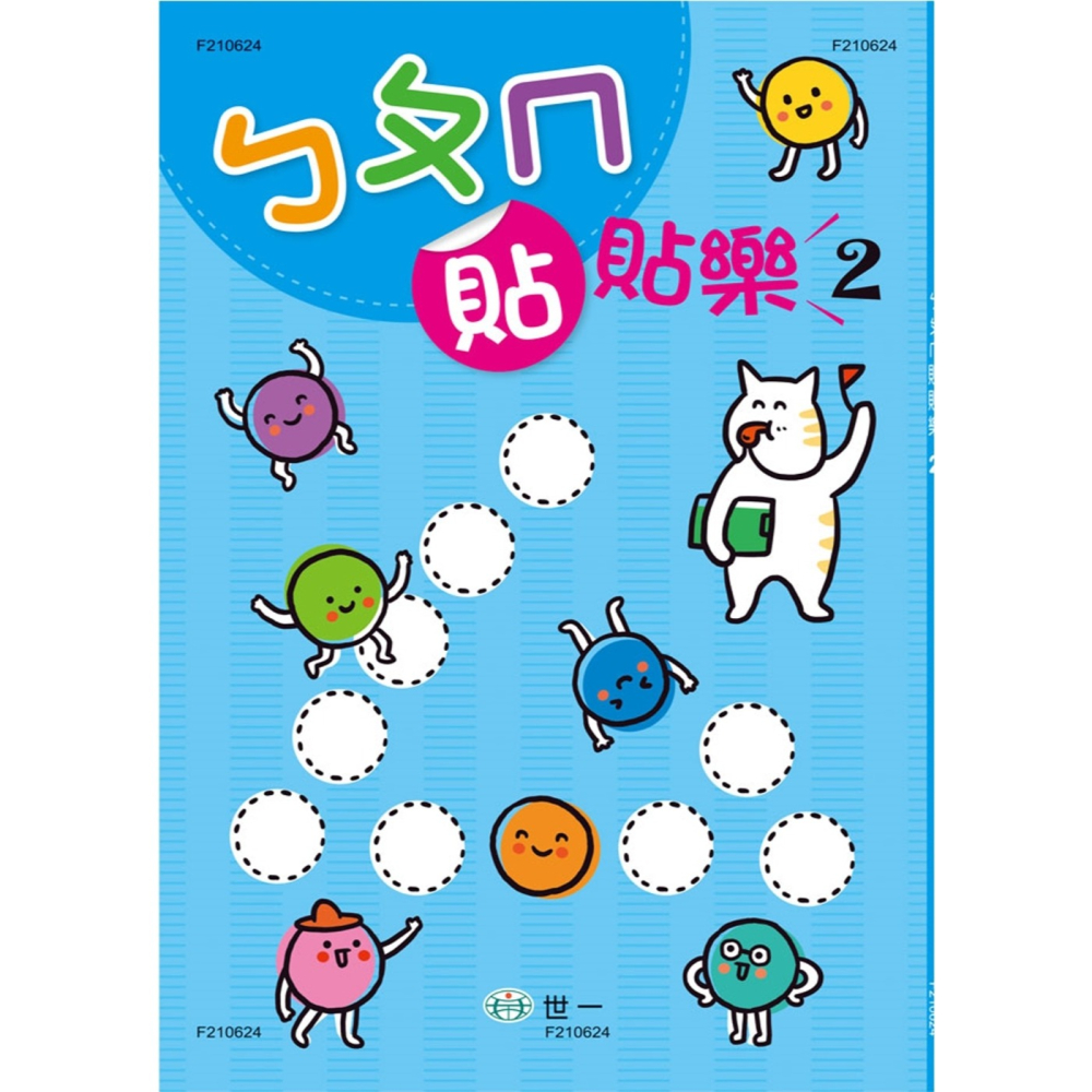 💕現貨💕《世一》ㄅㄆㄇ貼貼樂2【愛寶童衣舖】-細節圖2