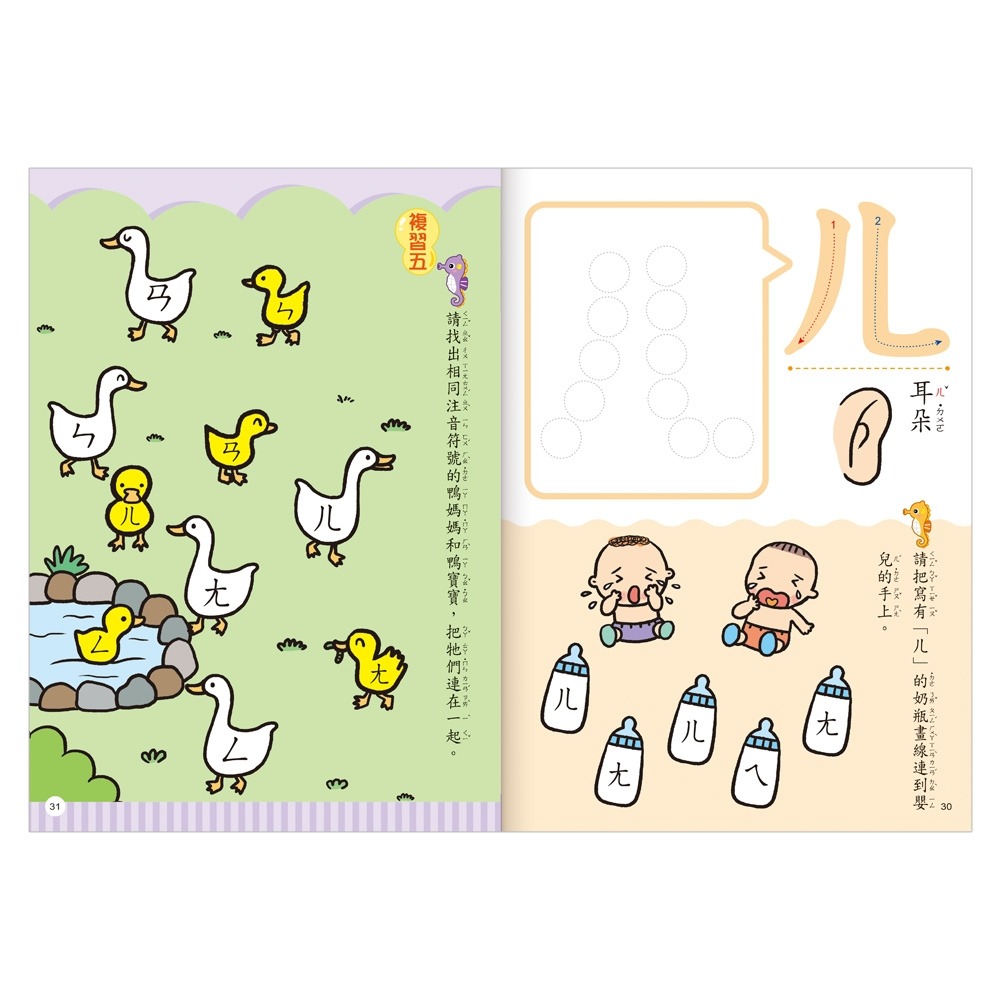 💕現貨💕《世一》ㄅㄆㄇ貼貼樂2【愛寶童衣舖】-細節圖6