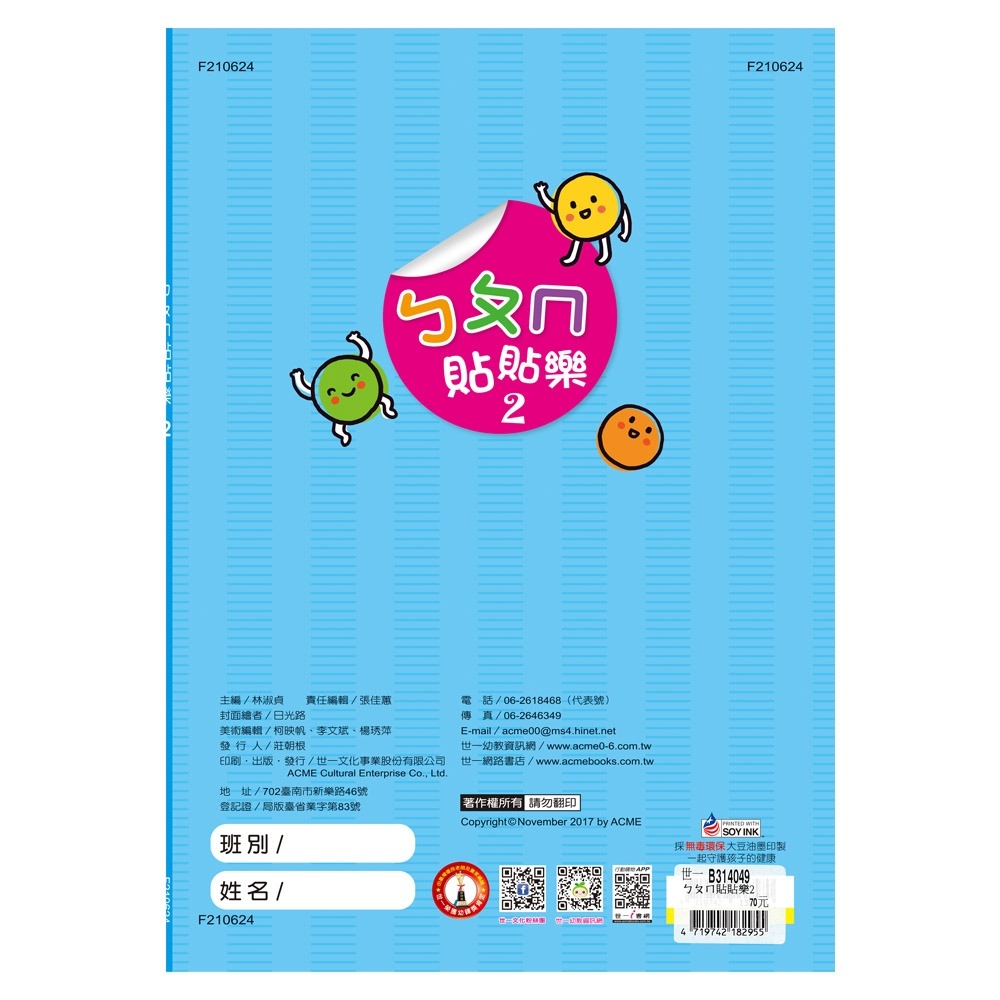 💕現貨💕《世一》ㄅㄆㄇ貼貼樂2【愛寶童衣舖】-細節圖7