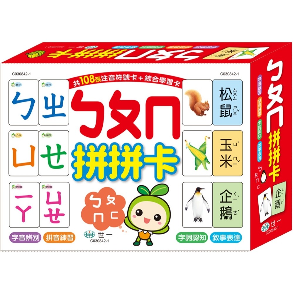 💕現貨💕《世一》ㄅㄆㄇ拼拼卡【愛寶童衣舖】-細節圖2