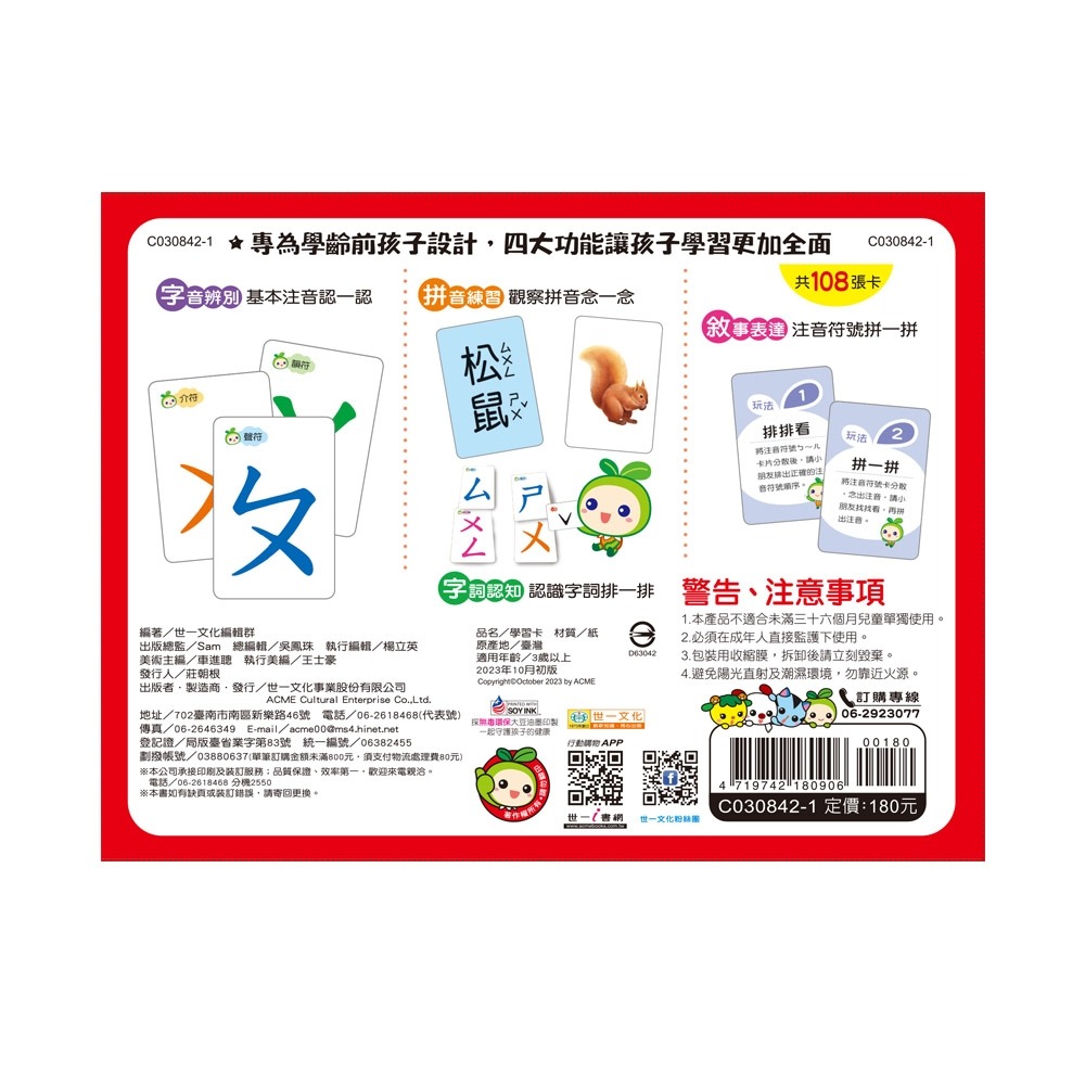 💕現貨💕《世一》ㄅㄆㄇ拼拼卡【愛寶童衣舖】-細節圖3