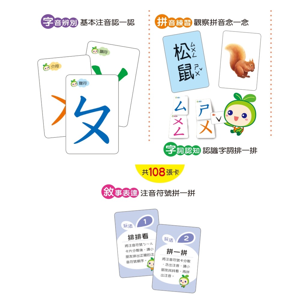 💕現貨💕《世一》ㄅㄆㄇ拼拼卡【愛寶童衣舖】-細節圖4