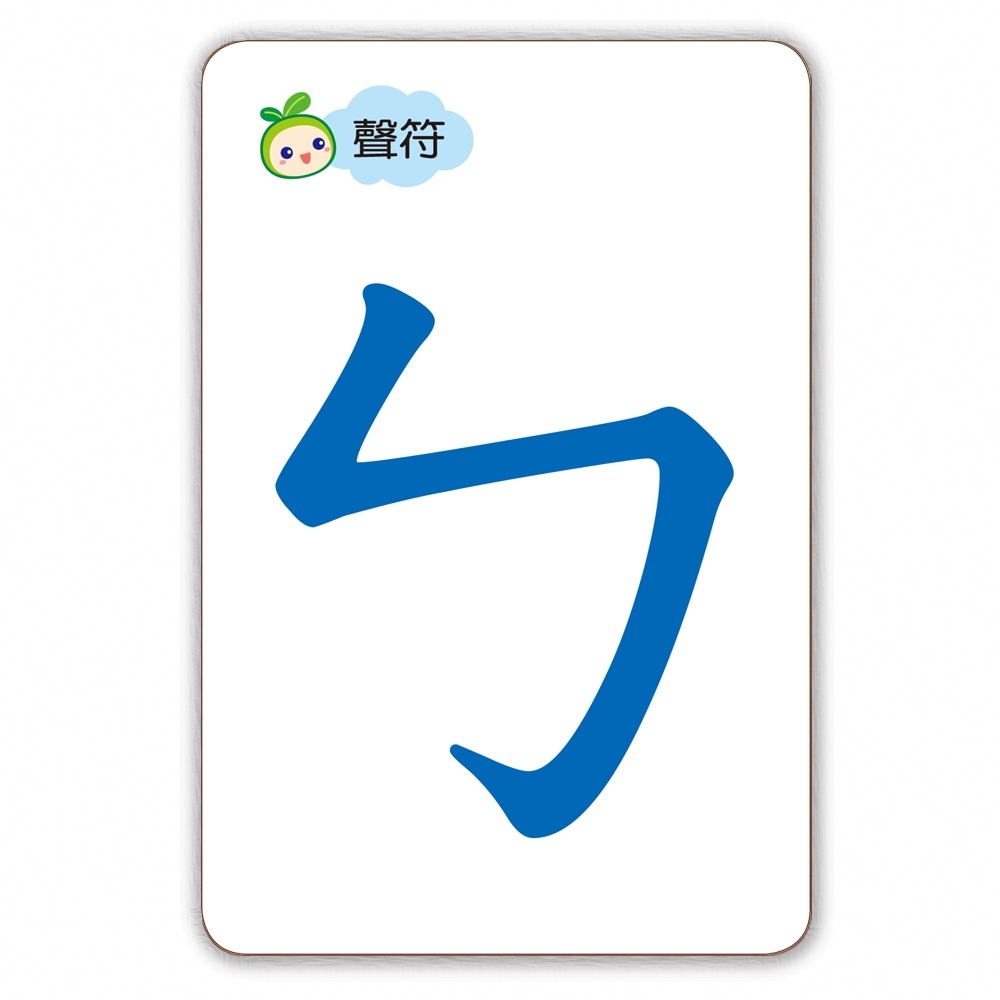 💕現貨💕《世一》ㄅㄆㄇ拼拼卡【愛寶童衣舖】-細節圖5