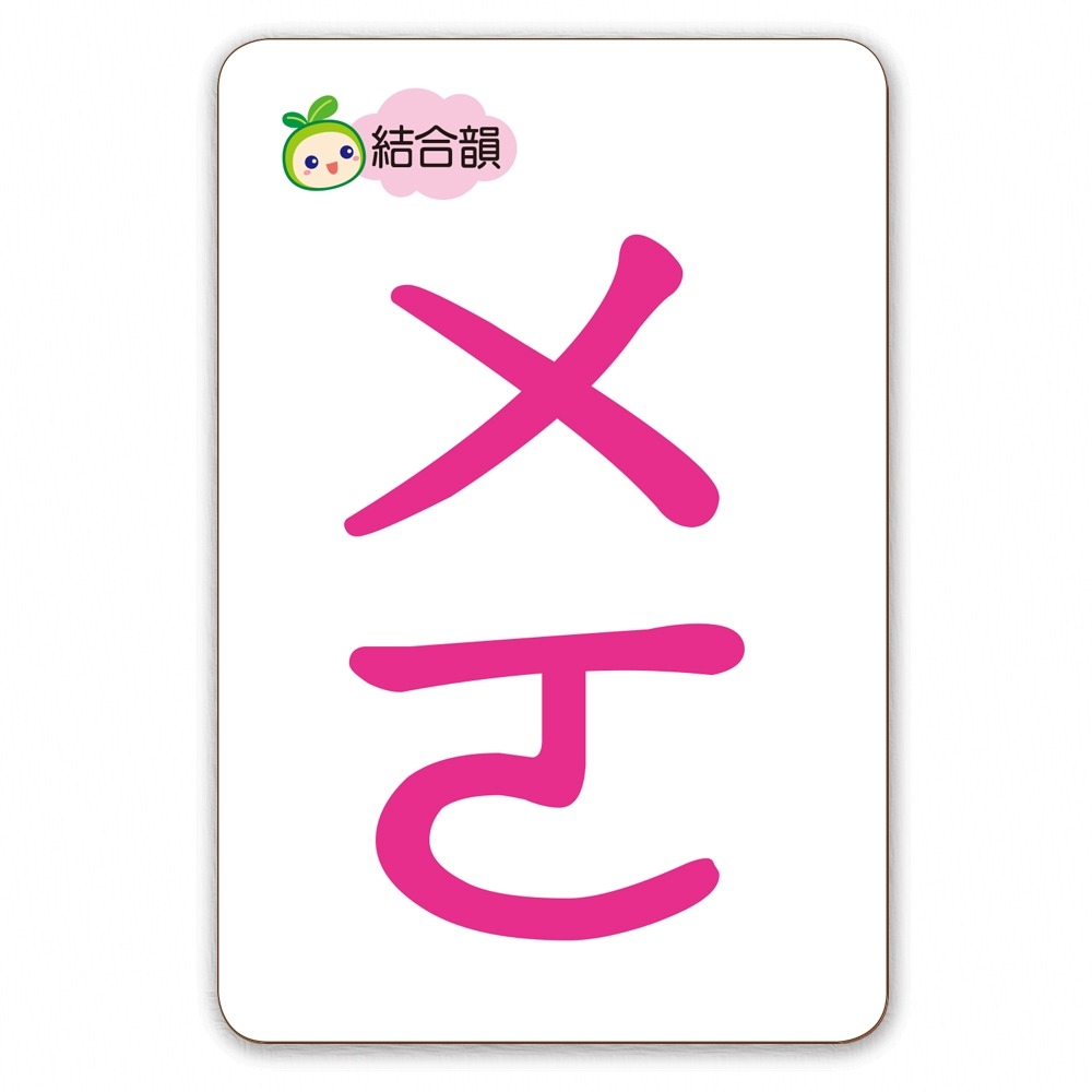 💕現貨💕《世一》ㄅㄆㄇ拼拼卡【愛寶童衣舖】-細節圖8