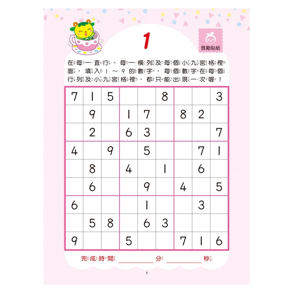 💕現貨💕《世一》腦力大挑戰練習本：數獨(銜接國小學前必備)【愛寶童衣舖】-細節圖4