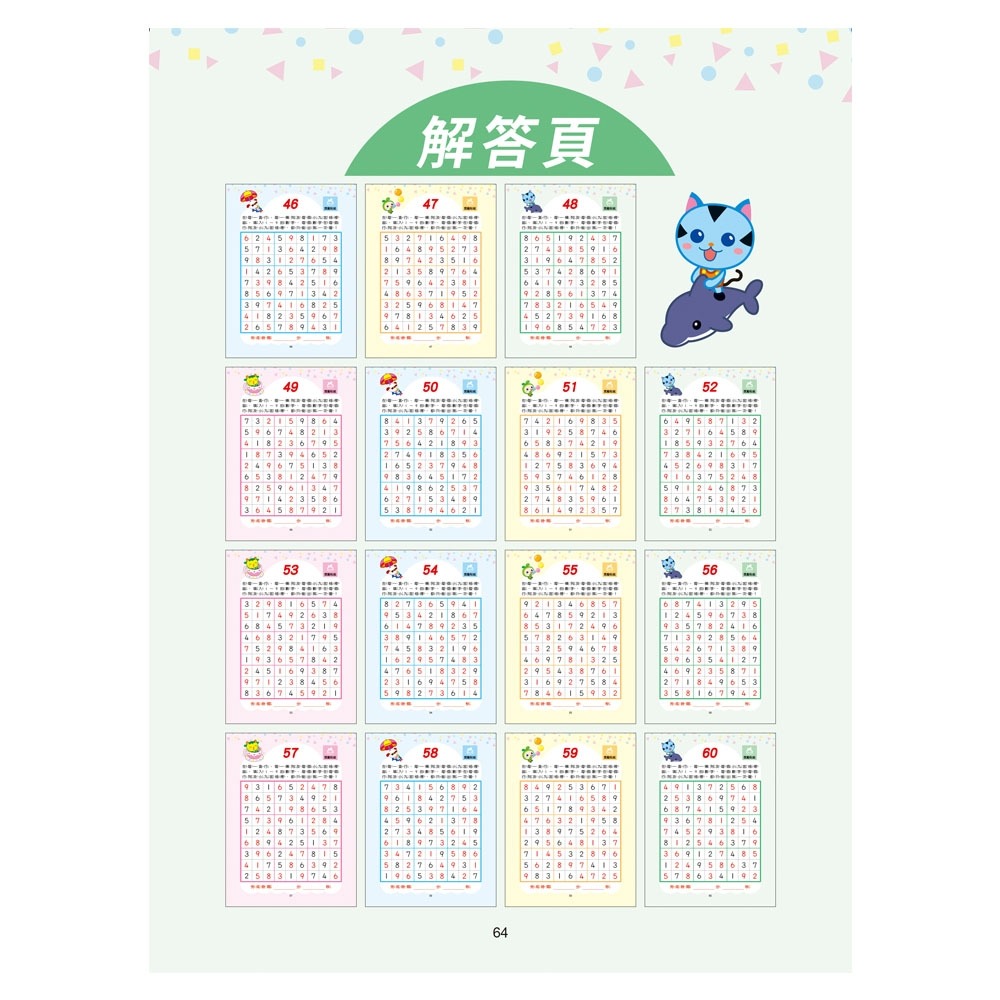 💕現貨💕《世一》腦力大挑戰練習本：數獨(銜接國小學前必備)【愛寶童衣舖】-細節圖7