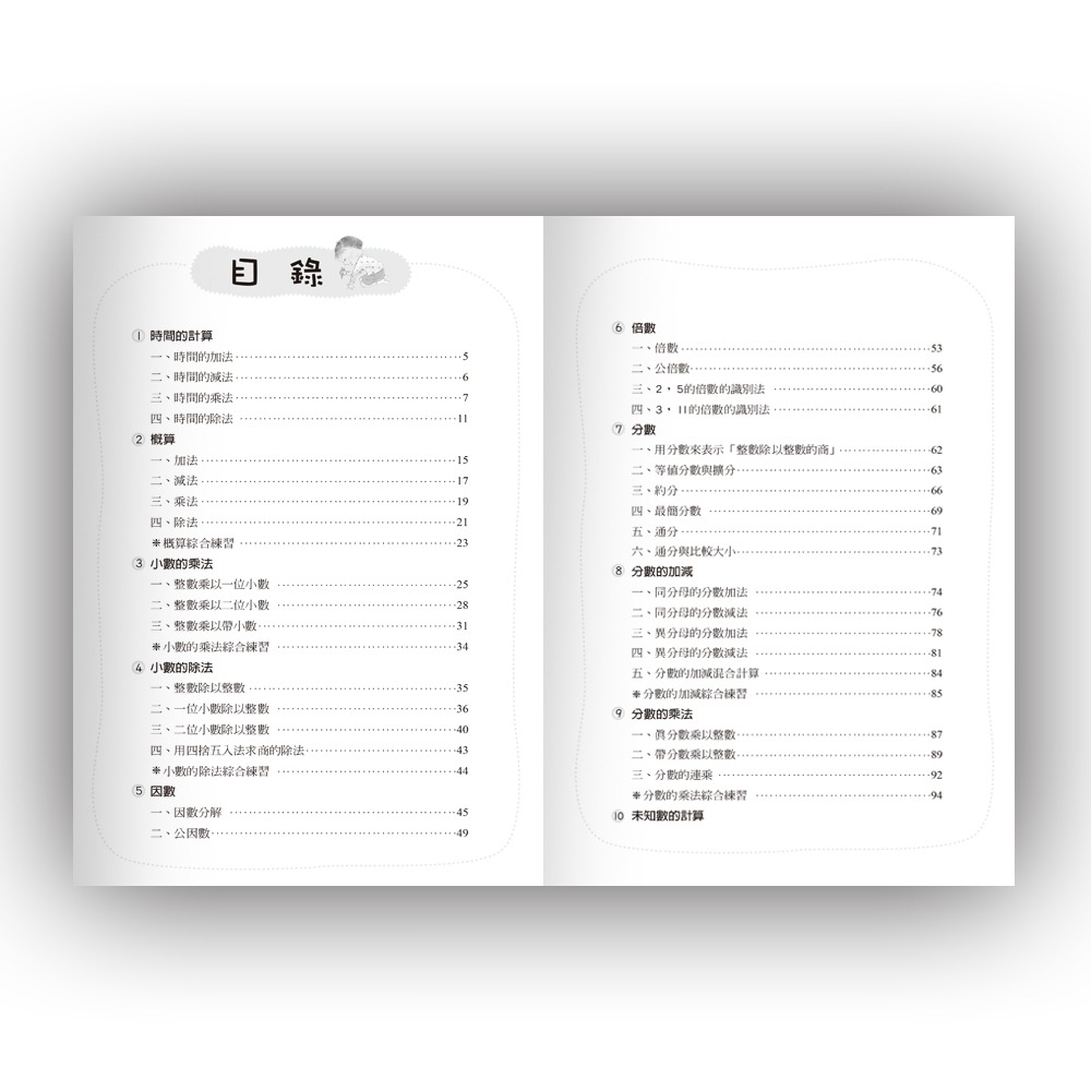 💕現貨💕《世一》五年級：數學反覆計算練習(新綱)【愛寶童衣舖】-細節圖3