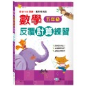 💕現貨💕《世一》五年級：數學反覆計算練習(新綱)【愛寶童衣舖】-規格圖7