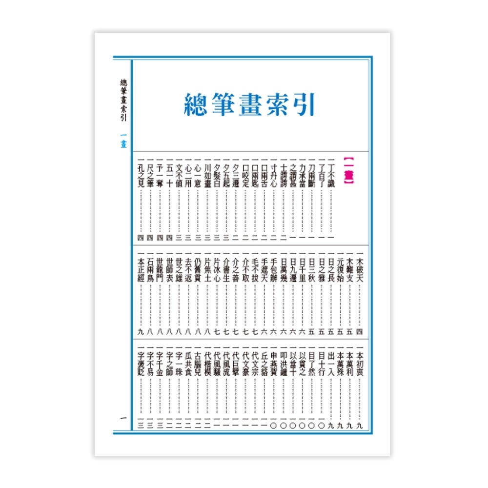 💕現貨💕《世一》彩色實用成語辭典(P2)(32K)【愛寶童衣舖】-細節圖5