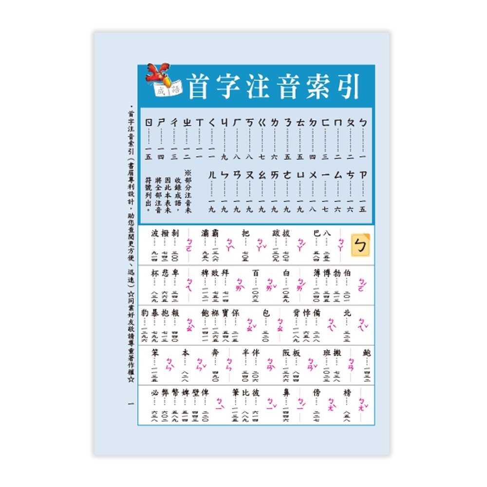 💕現貨💕《世一》彩色實用成語辭典(P2)(32K)【愛寶童衣舖】-細節圖7