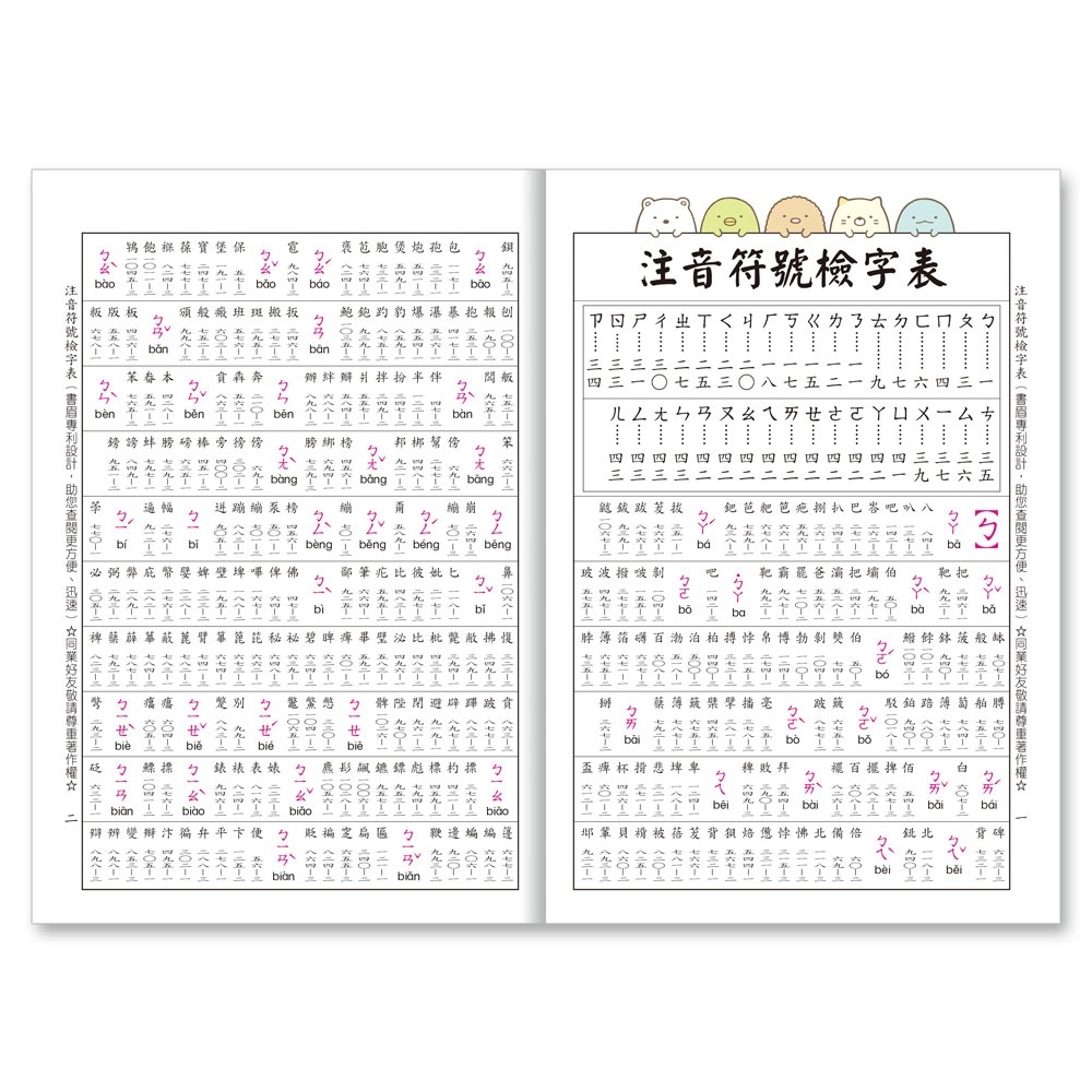 💕現貨💕《世一》角落小夥伴國語辭典(32K)【愛寶童衣舖】-細節圖7