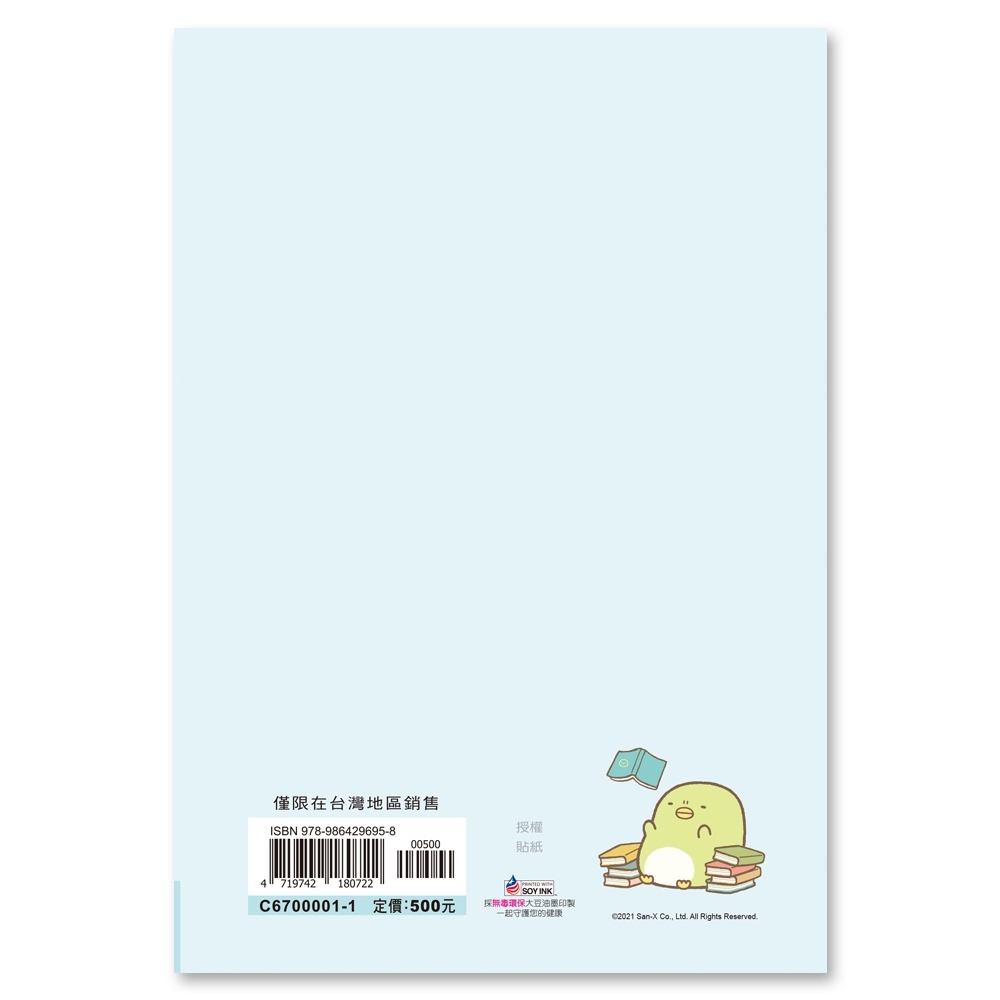 💕現貨💕《世一》角落小夥伴國語辭典(32K)【愛寶童衣舖】-細節圖8