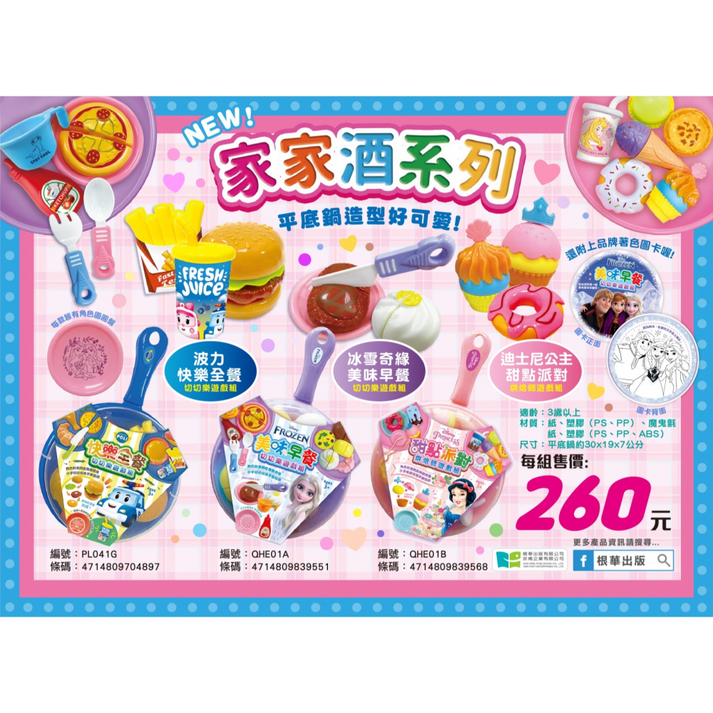 💕現貨💕《京甫》冰雪奇緣 美味早餐 切切樂遊戲組【愛寶童衣舖】-細節圖6