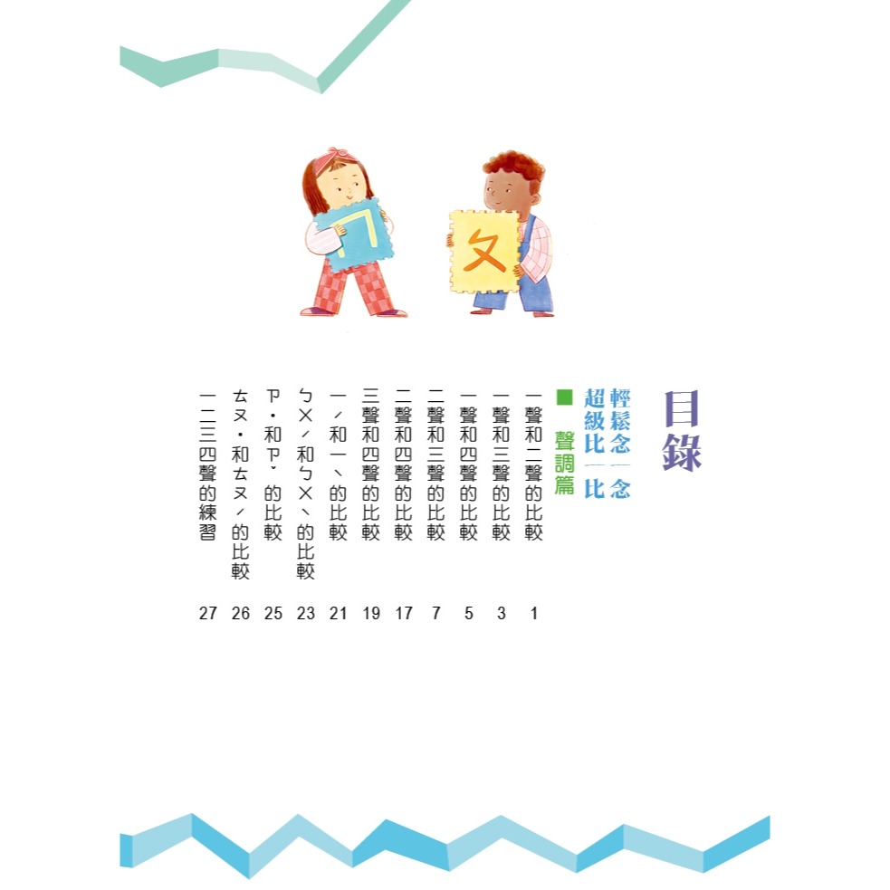 💕現貨💕《螢火蟲》新編來玩正音的遊戲【愛寶童衣舖】-細節圖3