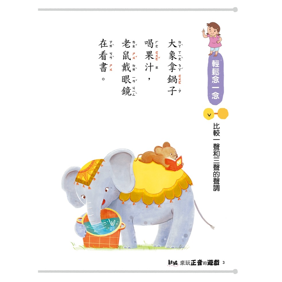 💕現貨💕《螢火蟲》新編來玩正音的遊戲【愛寶童衣舖】-細節圖4