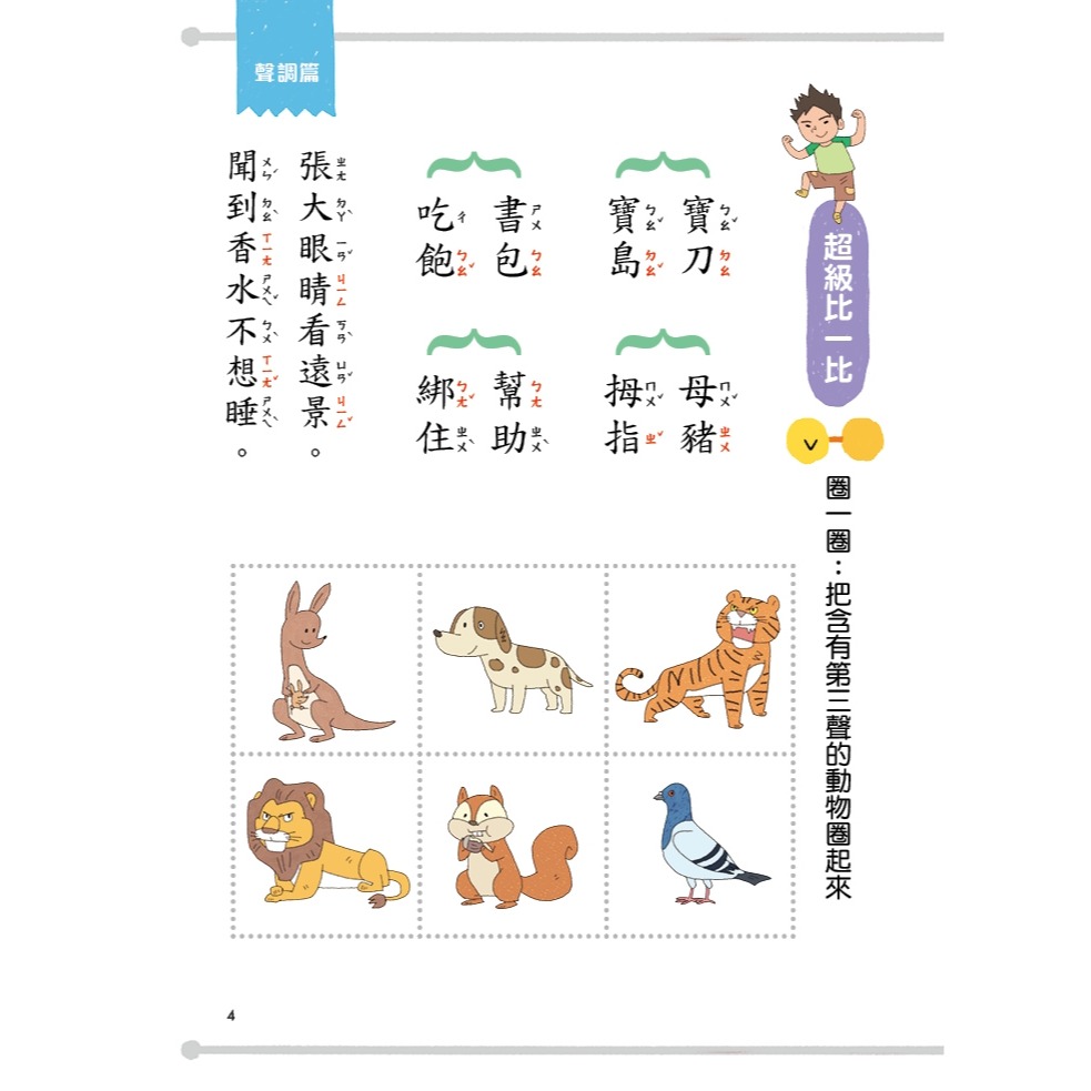 💕現貨💕《螢火蟲》新編來玩正音的遊戲【愛寶童衣舖】-細節圖5