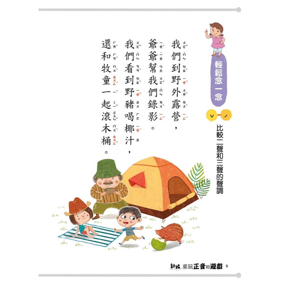 💕現貨💕《螢火蟲》新編來玩正音的遊戲【愛寶童衣舖】-細節圖6