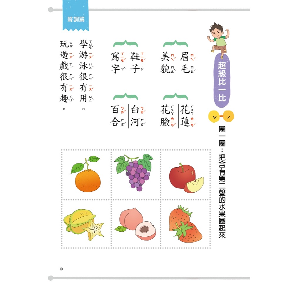 💕現貨💕《螢火蟲》新編來玩正音的遊戲【愛寶童衣舖】-細節圖7