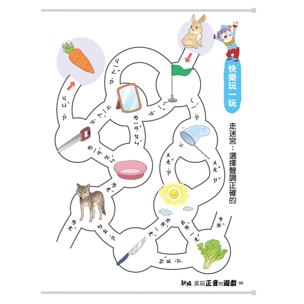 💕現貨💕《螢火蟲》新編來玩正音的遊戲【愛寶童衣舖】-細節圖8