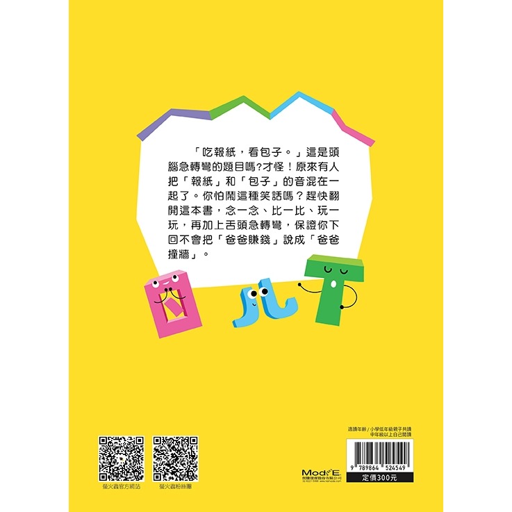 💕現貨💕《螢火蟲》新編來玩正音的遊戲【愛寶童衣舖】-細節圖9