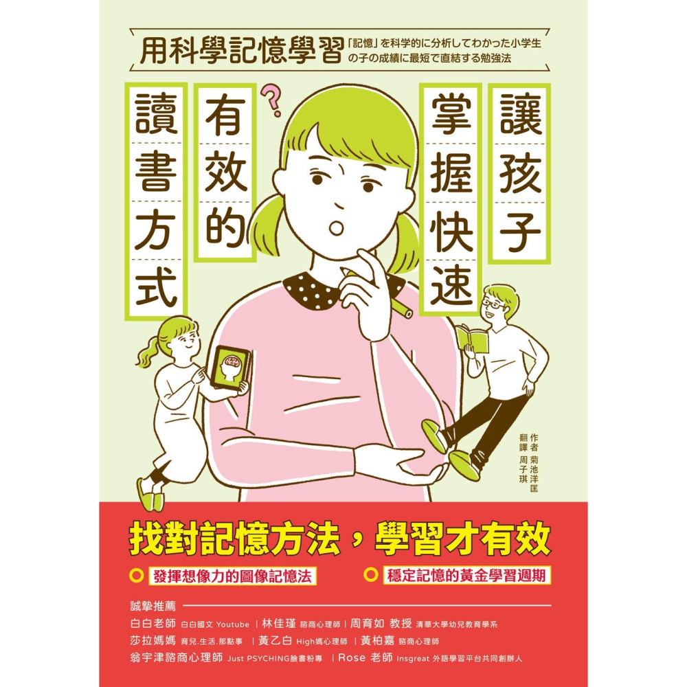 💕現貨💕《和平國際》用科學記憶學習：讓孩子掌握快速有效的讀書方式【愛寶童衣舖】-細節圖2