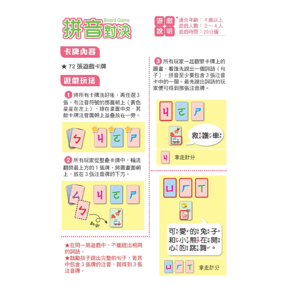 💕現貨💕《幼福》語言桌遊超好玩：ㄅㄆㄇ拼音對決【72張卡牌+收納鐵盒】【愛寶童衣舖】-細節圖4