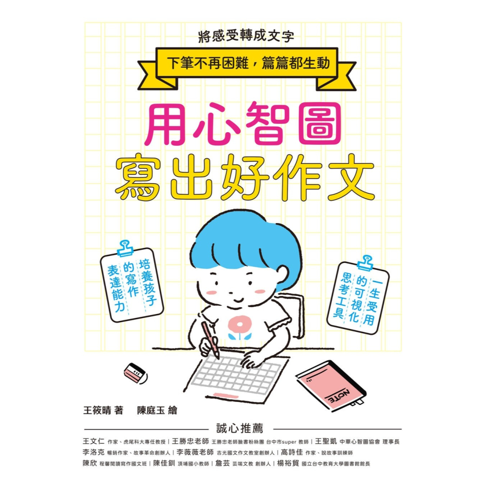 💕現貨💕《和平國際》用心智圖寫出好作文：將感受轉成文字，下筆不再困難，篇篇都生動！【愛寶童衣舖】-細節圖2